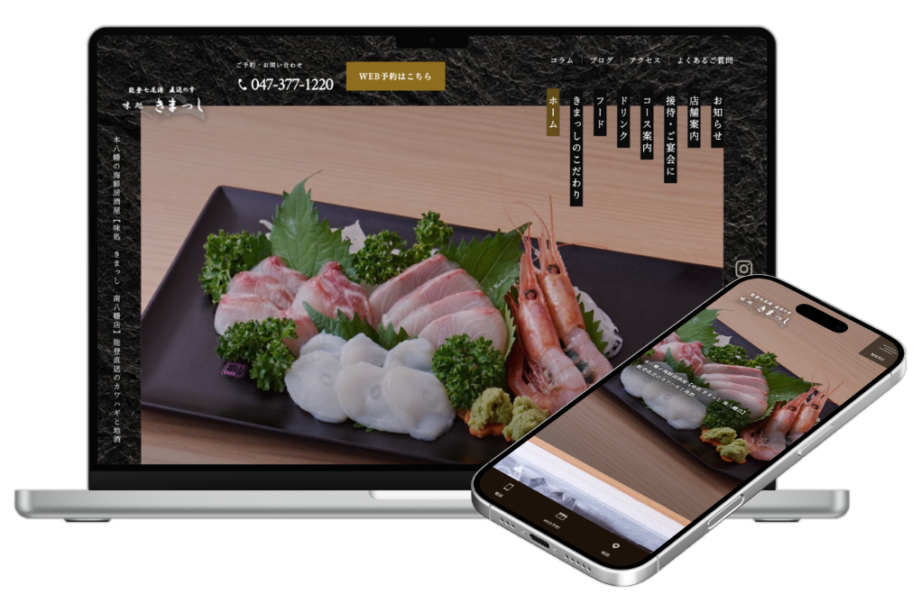 味処きまっし 南八幡店様 サイト制作