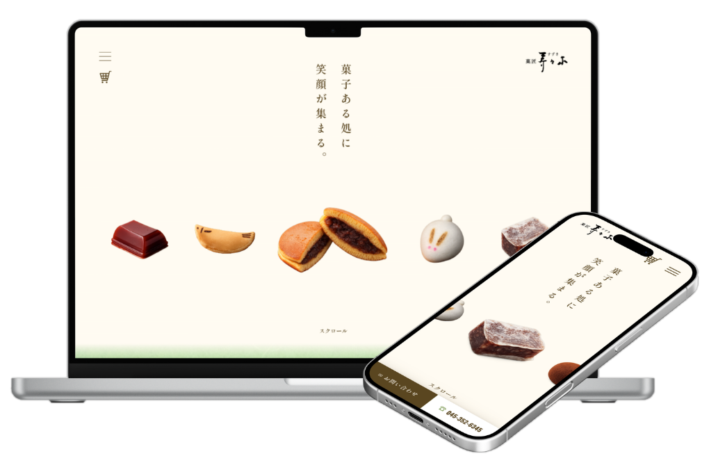 和菓子店様 コーポレートサイト